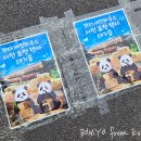 [에버랜드 세컨하우스] 판다 세컨하우스 사전 초청 방문기