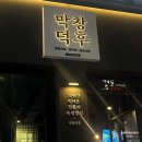 막창덕후 동대구역점 | 막창덕후 동대구역점 서비스가 푸짐한 대구 막창 맛집