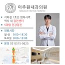 이주원내과의원 이미지