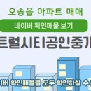 파라곤단지내공인중개사사무소 이미지