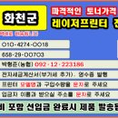 화천군 재생토너 전문, 화천읍·사내면·간동면까지 경제적인 가격과 편리한 토너 이미지