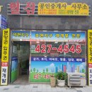 일심 공인중개사 사무소 이미지