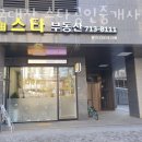 판교스타공인중개사사무소 이미지
