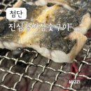 골라바 아이스크림 할인점(첨단2호점) | 첨단장어맛집 , 진심으로 맛있는 진심장어참숯구이 첨단점 후기
