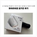 파이라이프사이언스 주식회사 | 모기물렸을 땐 휴대용 모기퇴치기 파이라이프 모기진 솔직 후기
