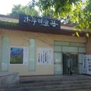 장수문화예술촌(장수미술관) 이미지