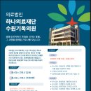 의료법인 하나의료재단 수원기독의원 모집공고 이미지