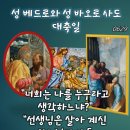 2026-06-29성 베드로와 성 바오로 사도 대축일＜너는 베드로이다. 나는 너에게 하늘 나라의 열쇠를 주겠다.＞ 이미지