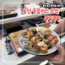 홈플러스울산 | 울산 초밥 무한리필 "쿠우쿠우" 홈플러스 맛집 점심 런치 시간에 다녀온 후기