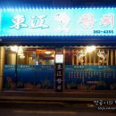 동강참치 이미지