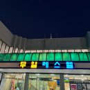 내돈내산 2작사 대구 무열레스텔 대승관 1박2일 이용후기 / 무열레스텔 1박 이용요금 및 비품 등등 장점...