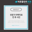 여수바른플란트치과의원 이미지