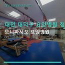 협진설비 | 대전 대덕구 요양병원 정보 보니파시오 요양병원 진료 예약과 주차 안내 포함