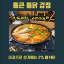 통큰통닭 이미지