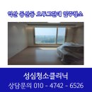 성심청소클리닉