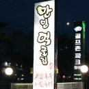만민먹골집 네이버블로그