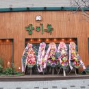 방이옥(평택고덕점)
