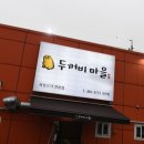 두꺼비 오락실 이미지