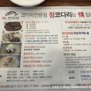 정코다리경주점