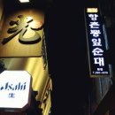 향촌삼거리 네이버블로그