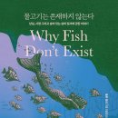 이카로스 | [독서 후기] 물고기는 존재하지 않는다 - 룰루 밀러