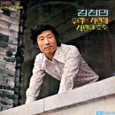 백영호 작곡집 [우리는 사랑해／여고 동창생] (1977) 이미지