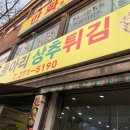 뽀빠이상추튀김