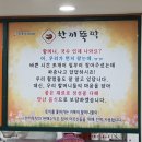 문경시니어클럽 한끼뚝딱