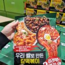 (주)동원 | 코스트코에서 발견한 &#39;떡볶이의 신&#39; 동원 양반칼떡볶이 로제후기!