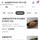 냠냠숯불두마리치킨부천