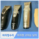 바리깡 - 미추홀구 | 바리깡