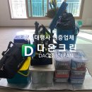 다온크린 이미지