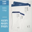 주식회사 대한칼라 | [대봉투/소봉투] 기업봉투제작, 모조지 120g 봉투인쇄로 완성하는 우리 기업의 첫인상 (feat. 양면...