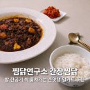 에스알푸드오늘도찜닭 | 찜닭 밀키트 추천 찜닭연구소 간장찜닭 집에서 즐긴 찐후기