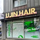 유진미용실 - 성주군 | 유진미용실