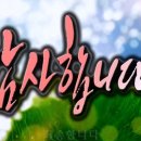 고성지역자활센터(땅꼴농장) 이미지