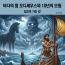 바다의왕