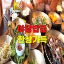 간장게장 영광굴비 | 야당동 밥집 강민주의청보리밥 파주 한식 운정 밥집 추천 보리굴비 간장게장 후기
