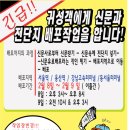 긴급웹자보 !!!!2/8 15:00 서울역, 용산역, 강남고속터미널, 동서울고속터미널(강변)에서 귀성객에게 신문과 전단지 배포합니다. 이미지