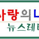 단양나눔과기쁨푸드뱅크 | <사랑의 나눔> 뉴스레타 14호
