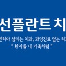 여주선플란트치과의원 이미지