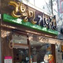 고봉민김밥인구덕운동장점 이미지