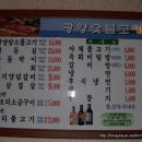 광양숯불고기 - 여수시 성산1길 8-7 | 광양숯불고기