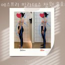 에스프리필라테스