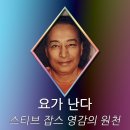 이재명이 경기문화재단 대표로 세운 사주 명리학자 강헌/ 문재인 담쟁이포럼에서 벌인 굿판/ 내로남불 내란죄 좌빨들의 실체! 이미지