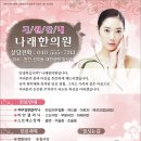 나래한의원 이미지