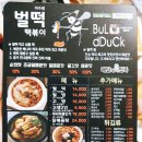 벌떡떡볶이이수점