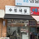 수빈 | 부평 굴포천네일 잘하는 곳 추천! 수빈네일 후기