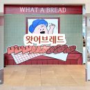 레드스타 | 수원 왓어브레드 스타필드 디저트 팝업 크로찌 후기