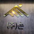 동산개발㈜ 이미지